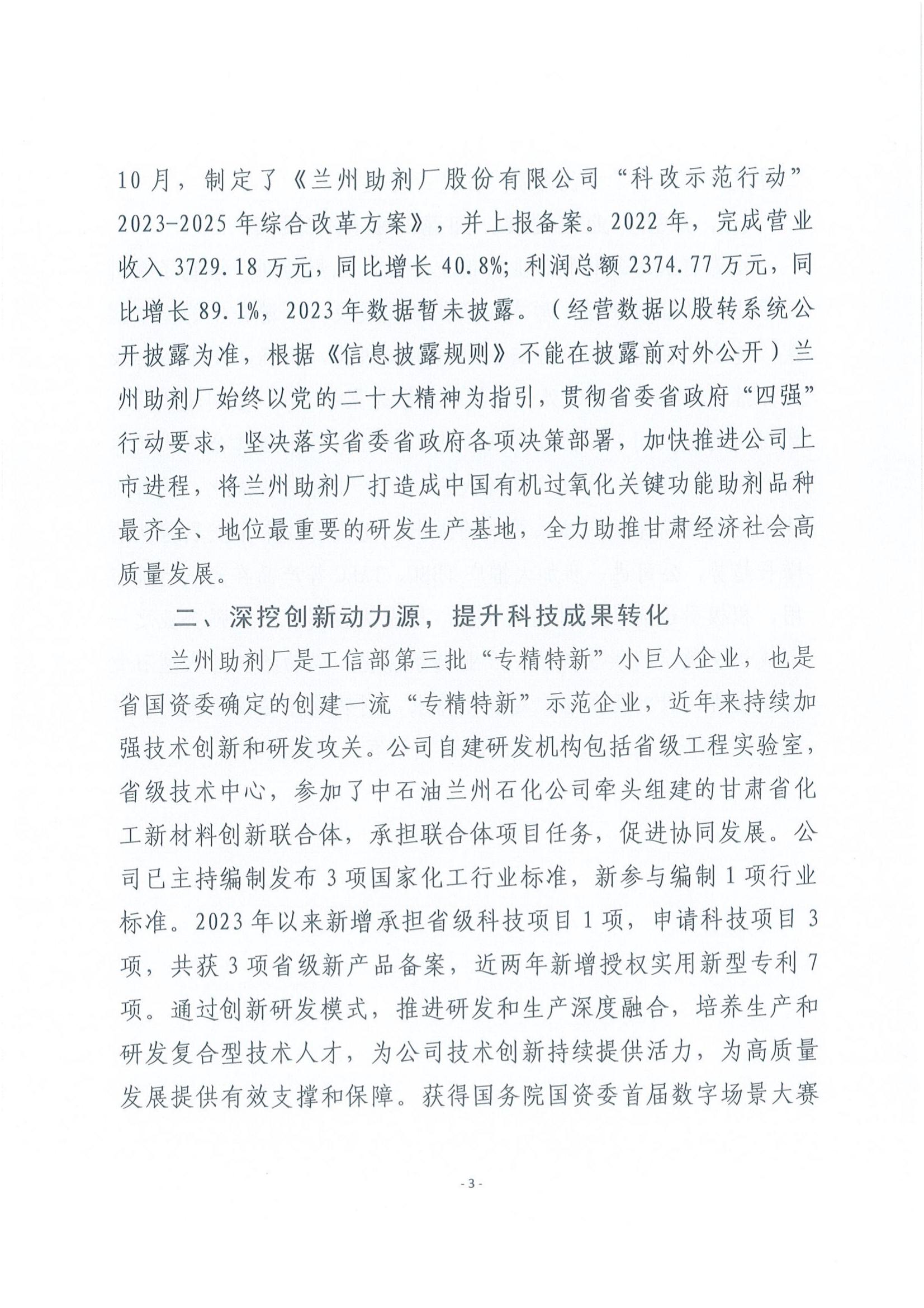 甘肃科技投资集团有限公司工会关于推荐甘肃省五一劳动奖状的公示_02.jpg