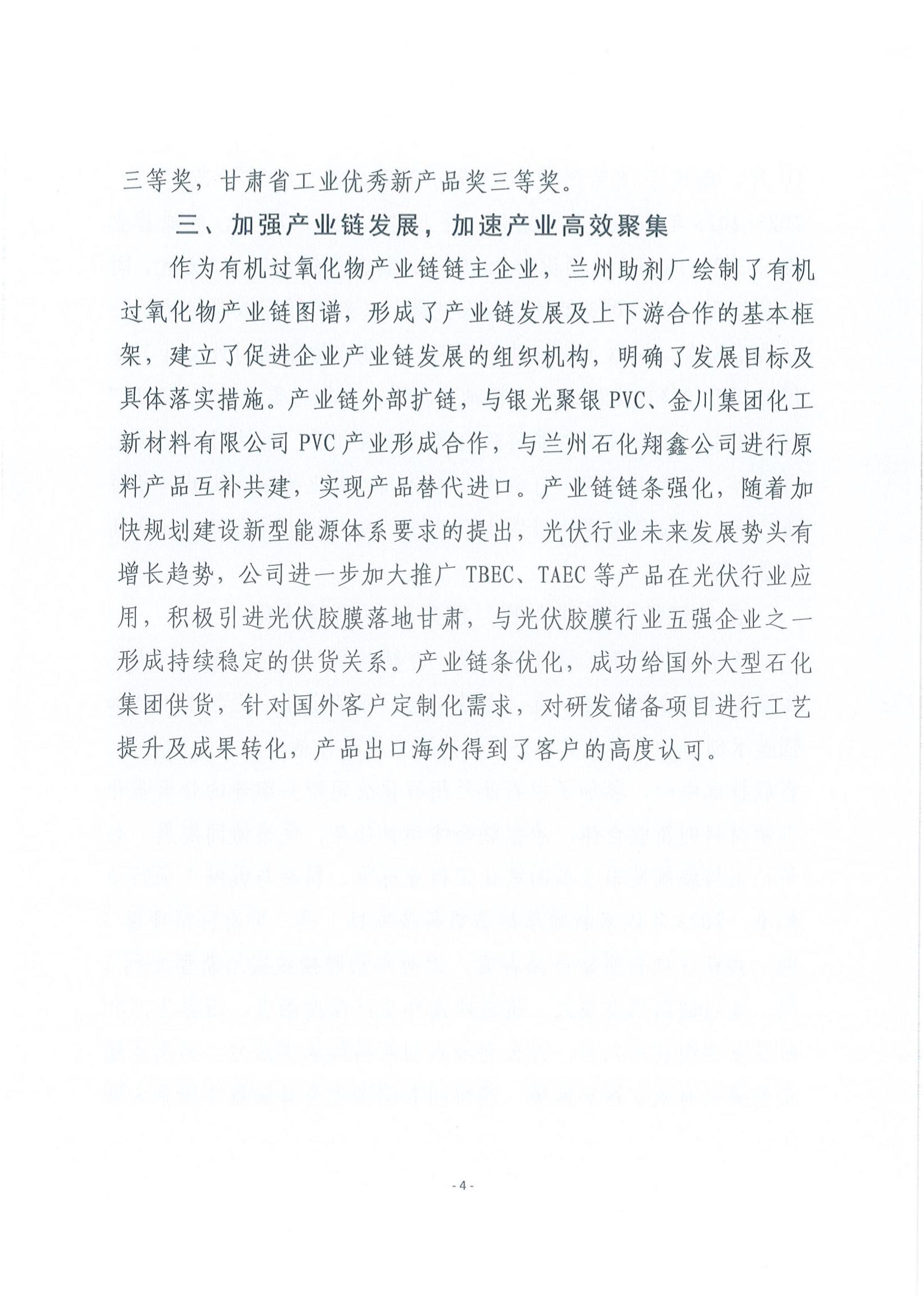 甘肃科技投资集团有限公司工会关于推荐甘肃省五一劳动奖状的公示_03.jpg